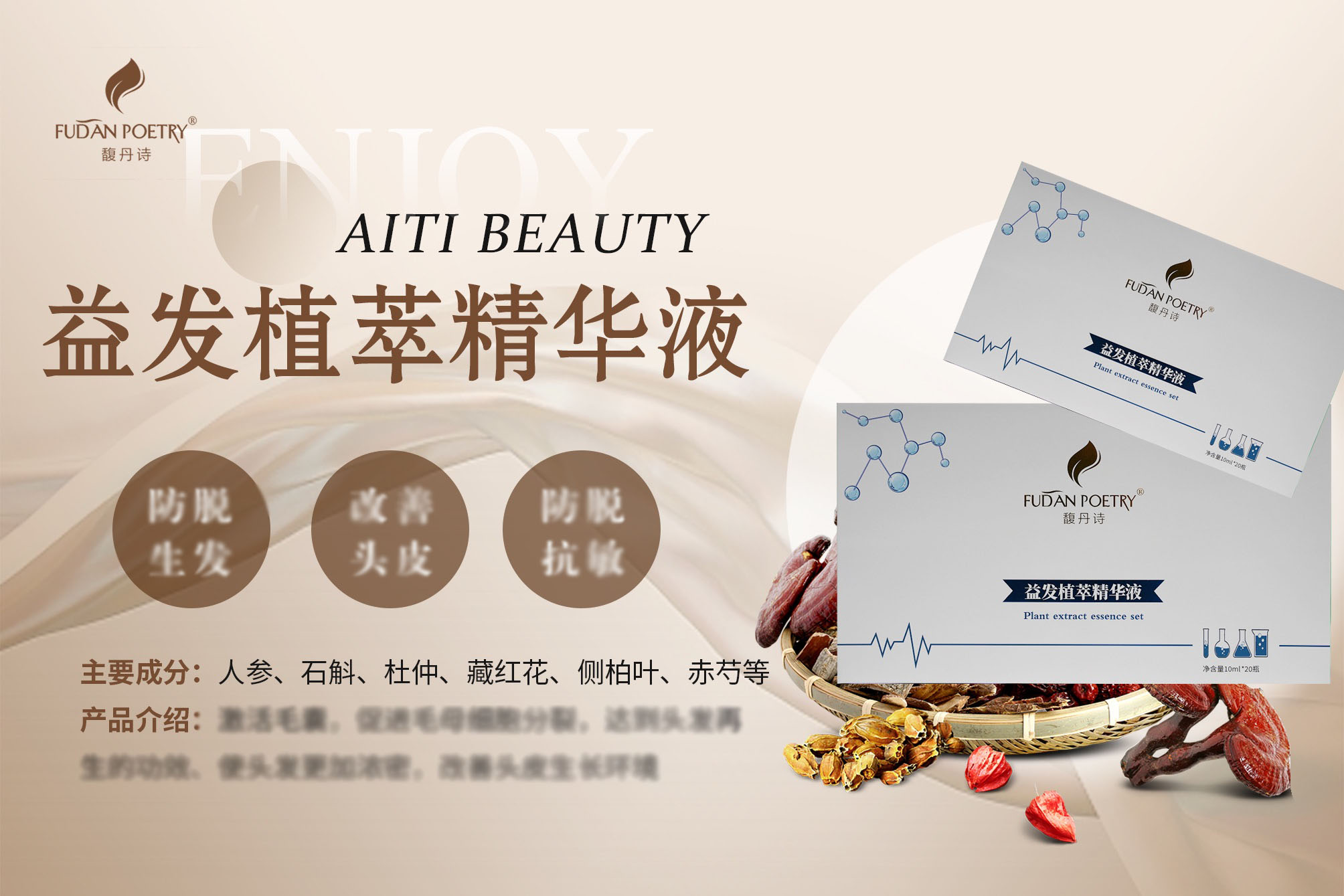 益发植萃精华液