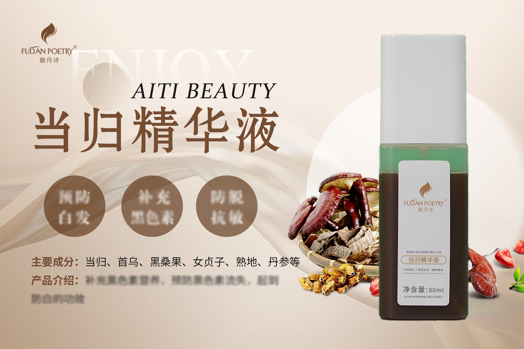 当归精华液