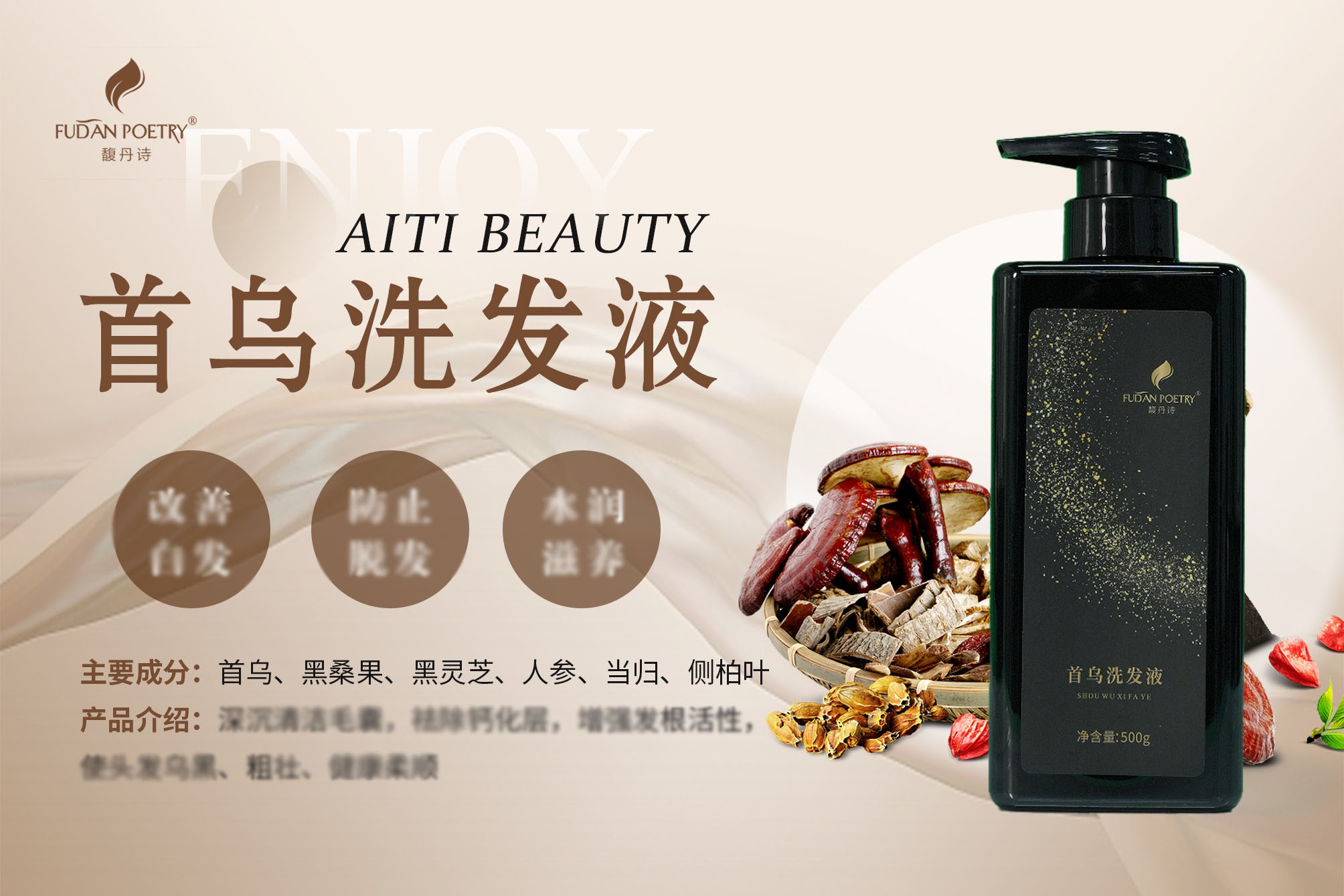 首乌洗发液