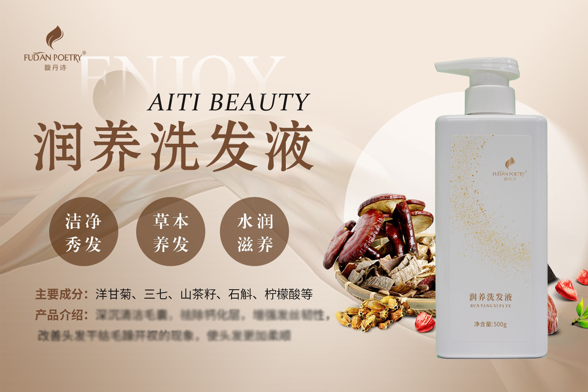 润养洗发液