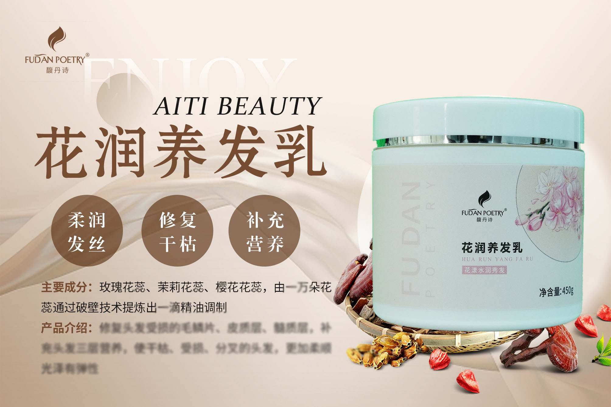 花润养发乳